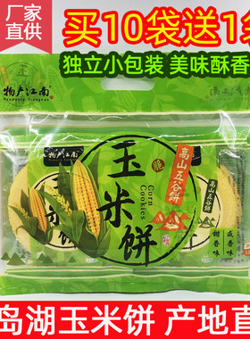 千岛湖特产玉米饼甜味咸味