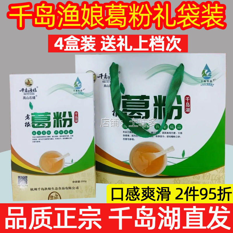 千岛渔娘原味葛根粉4盒礼盒装