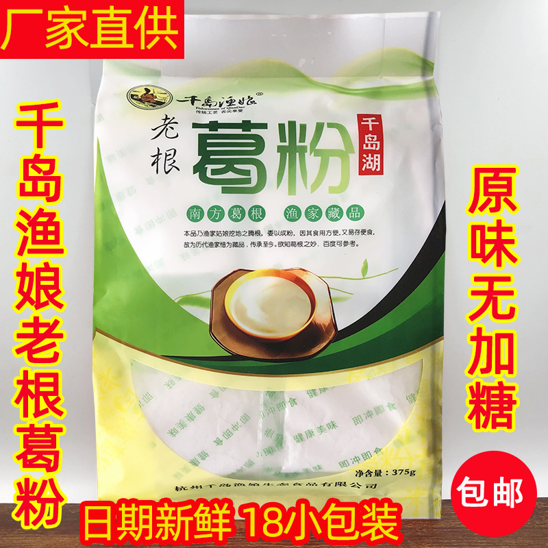 千岛渔娘老根葛粉原味18小包