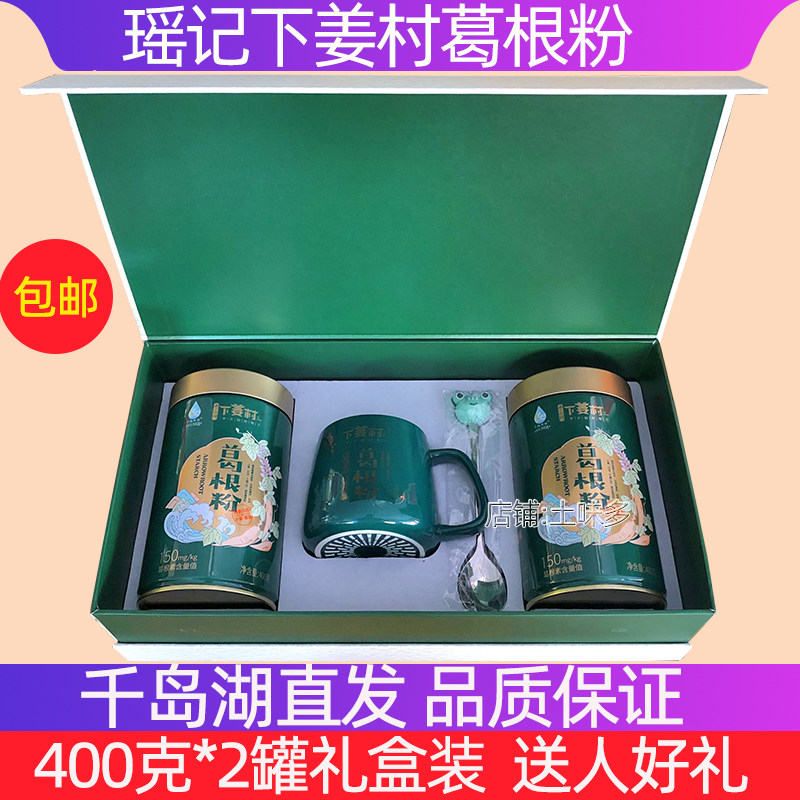 瑶记下姜村葛根粉400g*2罐礼盒