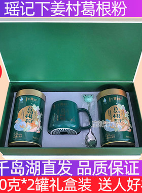 瑶记下姜村葛根粉400g*2罐礼盒