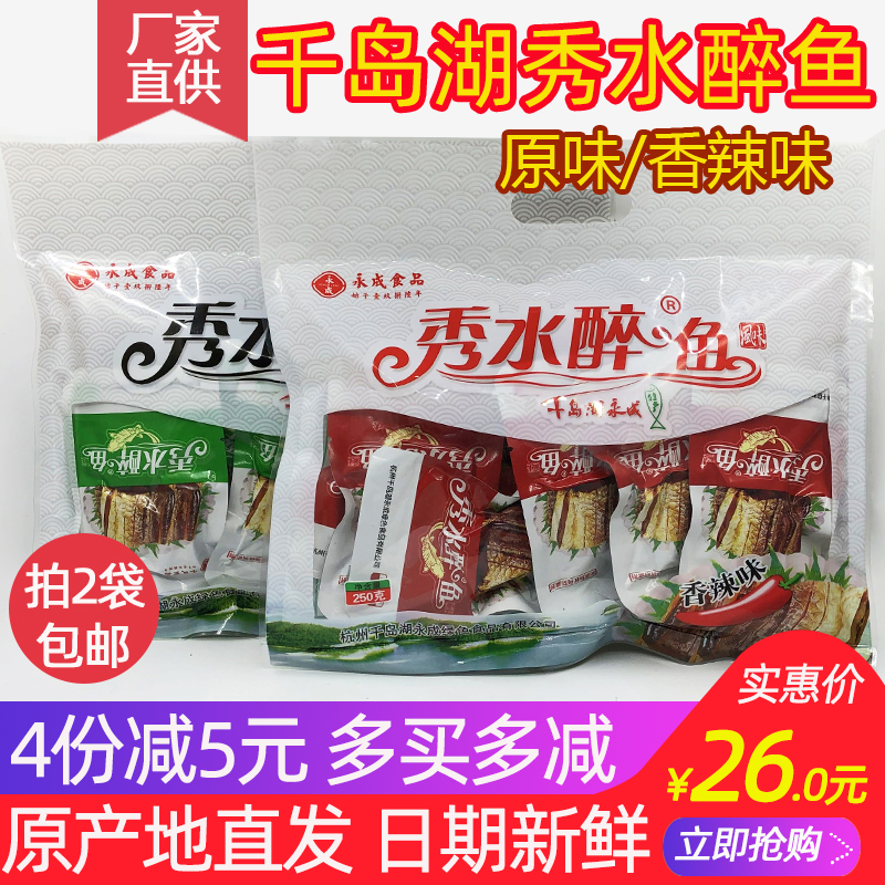 千島湖魚肉干永成醉魚香辣原味