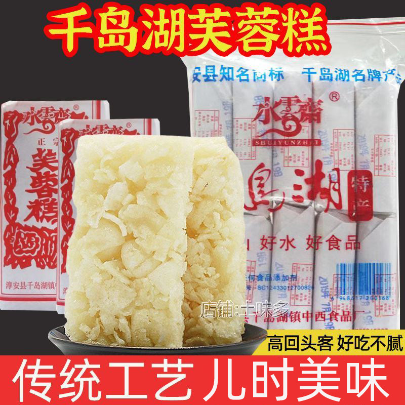 千岛湖特产 水云斋芙蓉糕传统沙琪玛香脆办公零食糕点小吃10小包