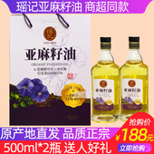 2瓶礼盒压榨植物油食用油送礼 千岛湖特产瑶记亚麻籽油500ml 包邮