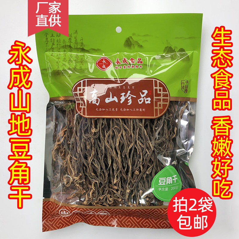 千岛湖特产 永成山地豆角干200g嫩豇豆干菜脱水蔬菜干豆炒吃炖肉