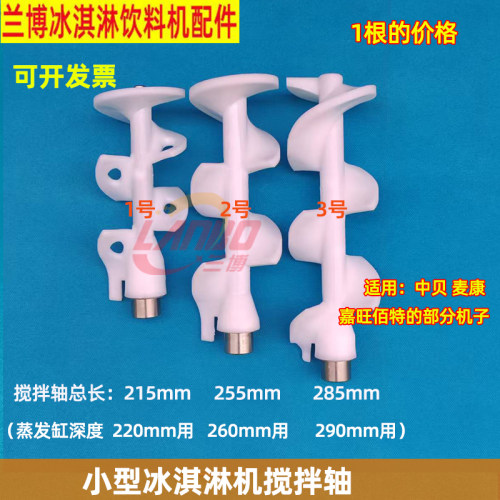 小型冰淇淋机配件搅拌轴麦乐康嘉旺佰特冰激淋机搅拌器乐创搅笼