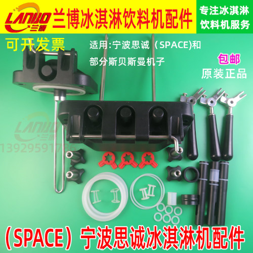 冰淇淋机SPACE宁波思诚原装配件