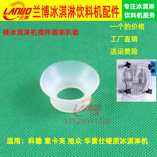 意卡芙科酷116Y搅拌器喇叭口