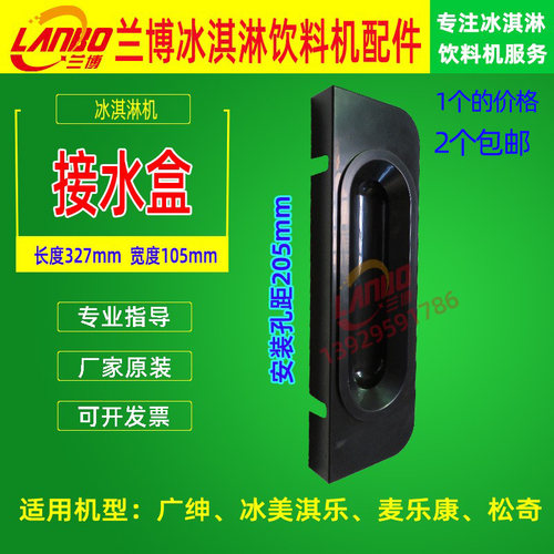 广绅托盘松奇接水盆冰激凌机