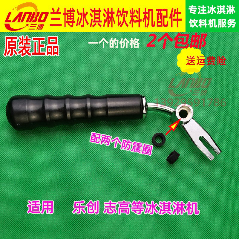 ZG冰淇淋机配件手柄松奇冰激凌机压柄手柄广绅冰淇淋机把手
