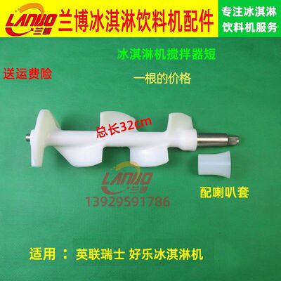 搅拌器冰淇淋机Donper/东贝32