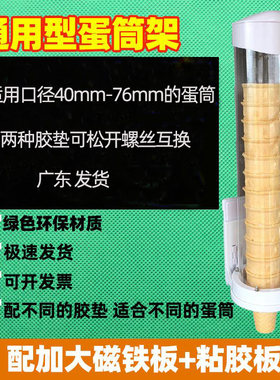 冰淇淋机配件蛋筒取杯器