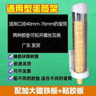 通用款冰淇淋机甜筒收纳架蛋筒冰激凌托威化脆筒皮壳蛋卷分取杯器