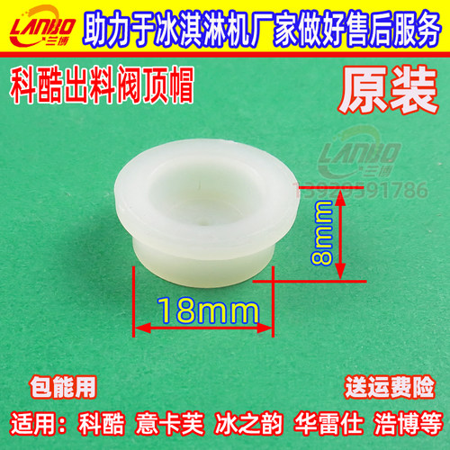 冰淇淋机科酷意卡芙支撑套