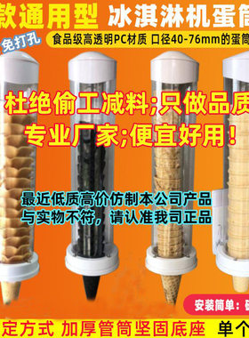 通用配件蛋筒架冰淇淋机