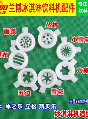 冰之乐造型帽斯贝花嘴出料口