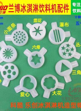 冰激凌机东贝造型帽10种