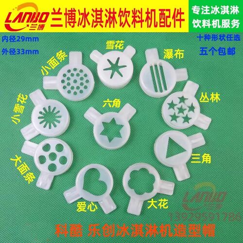 冰激凌机东贝造型帽10种