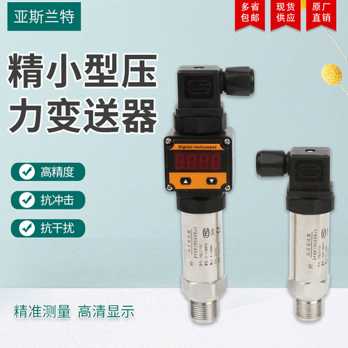 亚斯兰特压力变送器高精度传感器