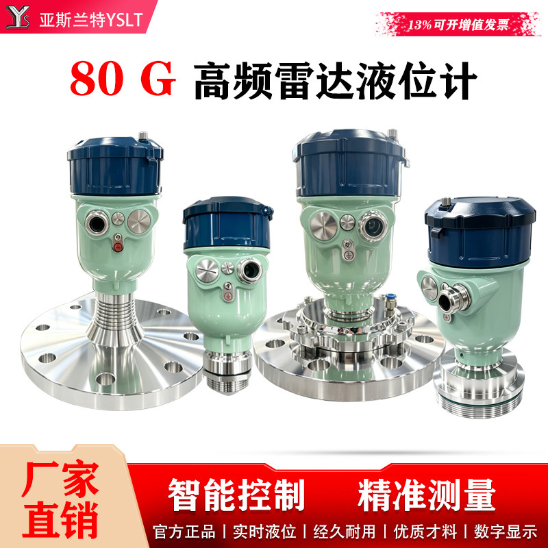 80G高频雷达液位计物位计