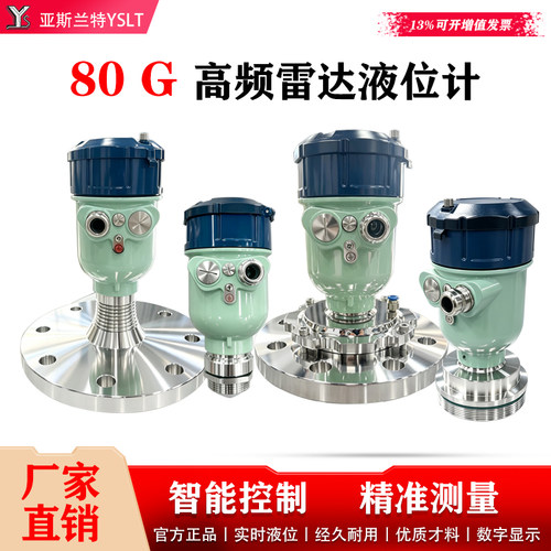 80G高频雷达液位计物位计