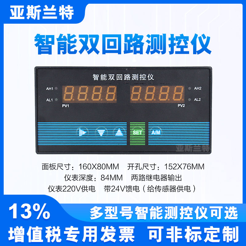 智能双回路测控仪温度 液位 压力数字显示控制仪 4-20MA 万能输入