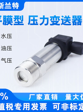 隔膜压力变送器 平膜压力传感器 防堵泥浆食品压力变送器PCM300PM