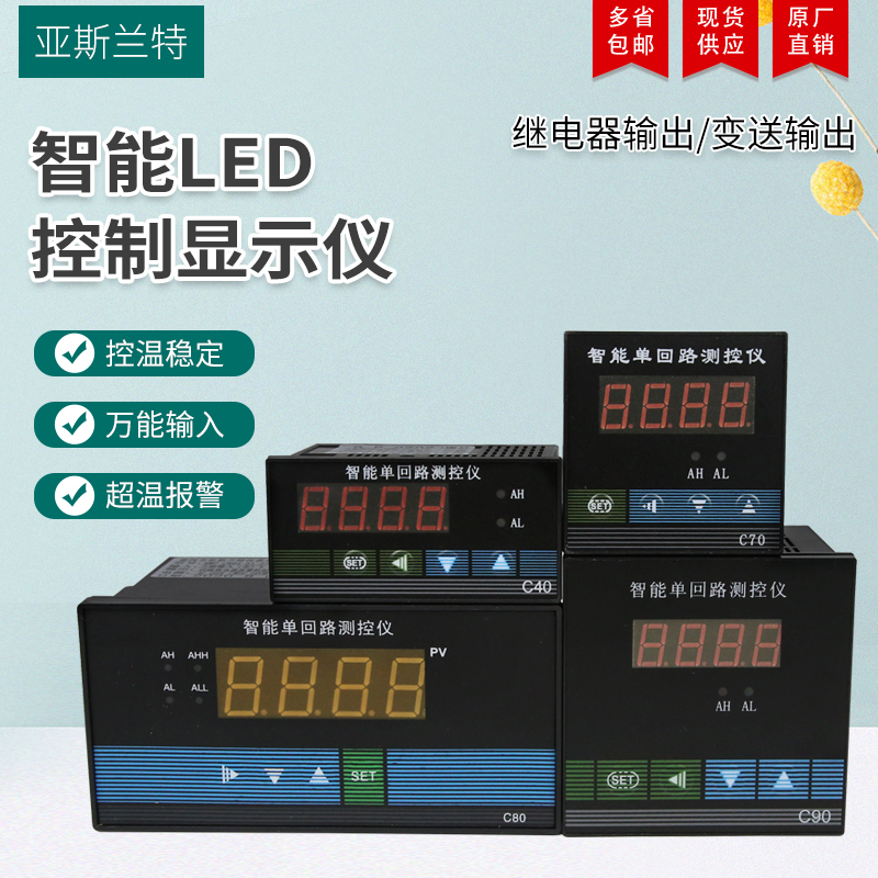 亚斯兰特智能单回路测控仪压力