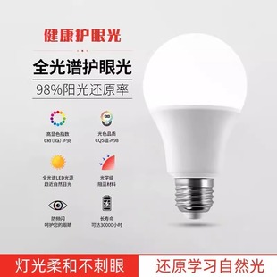 学生学习专用E27螺口全光谱高显指儿童阅读写作防蓝光护眼led灯泡