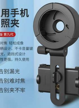 艾斯基单双筒望远镜手机支架天文镜手机夹显微镜多功能通用拍照夹