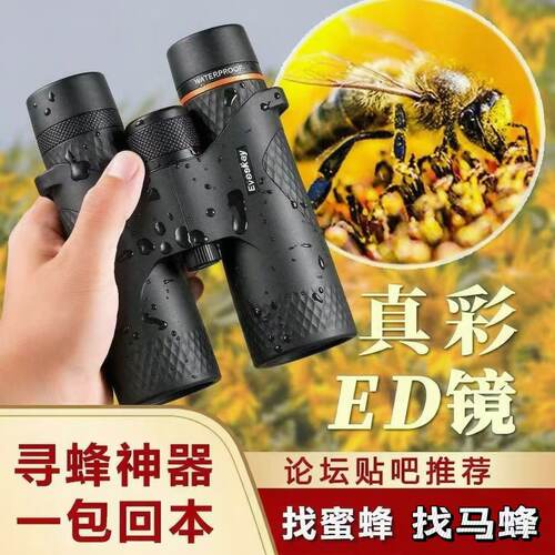 艾斯基ED双筒望远镜找蜂专用高倍超高清连接手机长焦演唱会专业级
