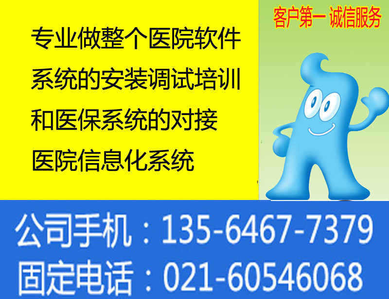 专业做医院信息化系统 管理软件  医保对接，门诊收费
