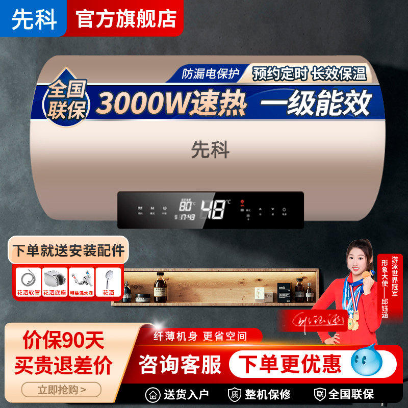 先科电热水器家用3000W速热卫生间洗澡数显储水式一级能效官方店