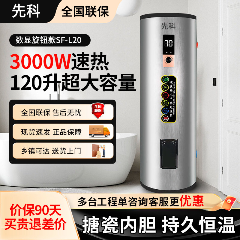 先科大容量电热水器储水式一级能效120升150升200升洗澡家用商用
