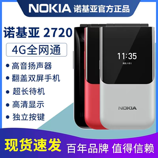 Nokia 2720全新全网通学生翻盖热点wifi备用手机信号超强 诺基亚