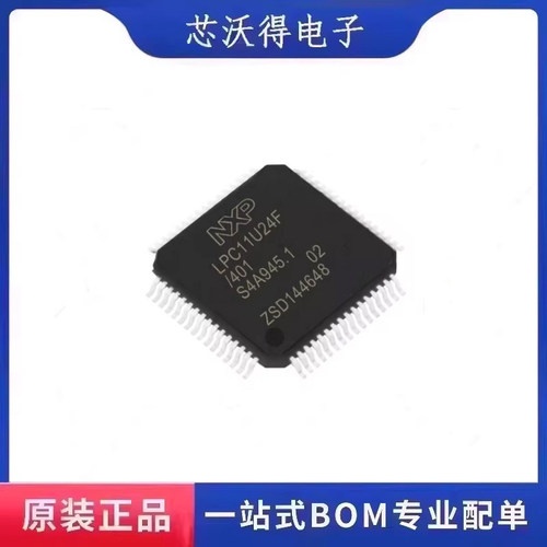 全新原装 LPC11U24FBD64/401 LPC11U24F LQFP-64 微控制器芯片