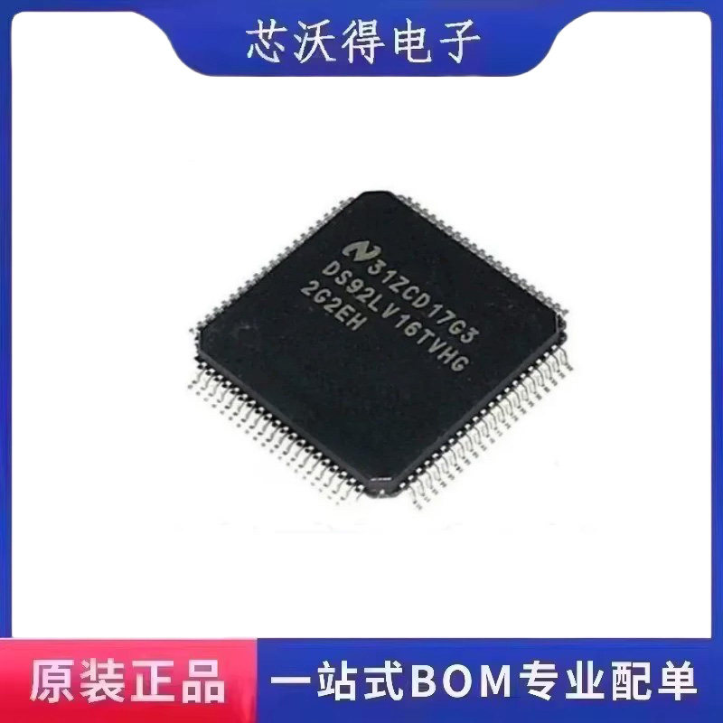 DS92LV16TVHG LQFP-80 LVDS 接口收发器 IC芯片 全新原装 现货