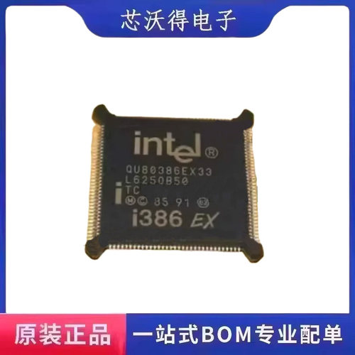 QU80386EX33 QFP-132 嵌入式微处理器 集成电路IC芯片 全新原装