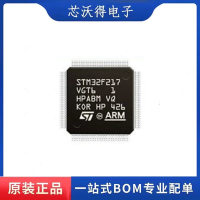 STM32F217VGT6 封装LQFP100 微控制器芯片 全新原装