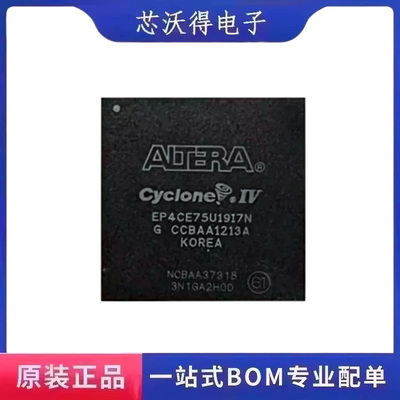 EP4CE75U19I7N BGA-484 可编程逻辑器件 集成电路IC芯片 全新原装