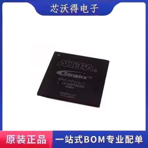 EP1S20F672I7 BGA 现场可编程门阵列 集成电路IC芯片 全新原装