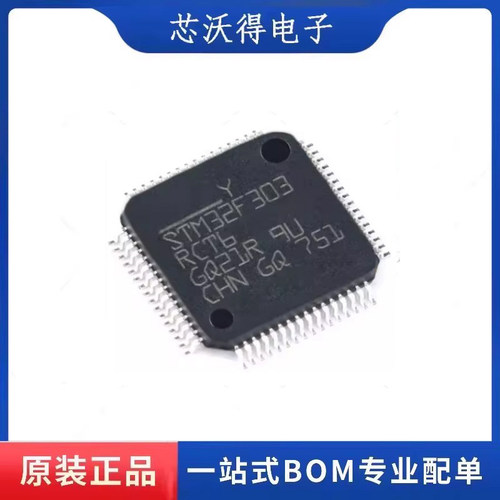 STM32F303RCT6 LQFP-64 ARM Cortex-M4 32位微控制器MCU 全新原装