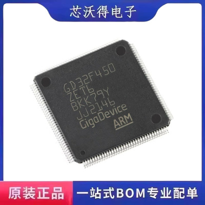GD32F450ZET6 LQFP-144 32位ARM微控制器 - MCU芯片 全新原装