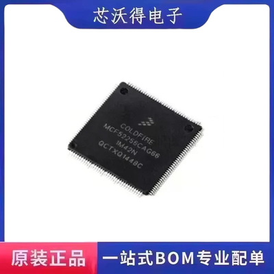 MCF52256CAG66 LQFP-144 32位微控制器 - MCU IC芯片 全新原装