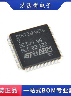STR731FV2T6 封装QFP-144 通信电源PIC降压线性稳压串口 全新原装