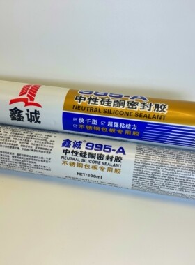 鑫诚995A中性硅酮密封胶瓷白香槟色黑色银灰深灰火腿肠工程结构胶