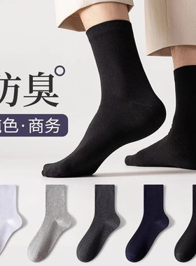 袜子男士中筒袜纯色吸汗防臭春秋季男款休闲运动袜黑白色男生