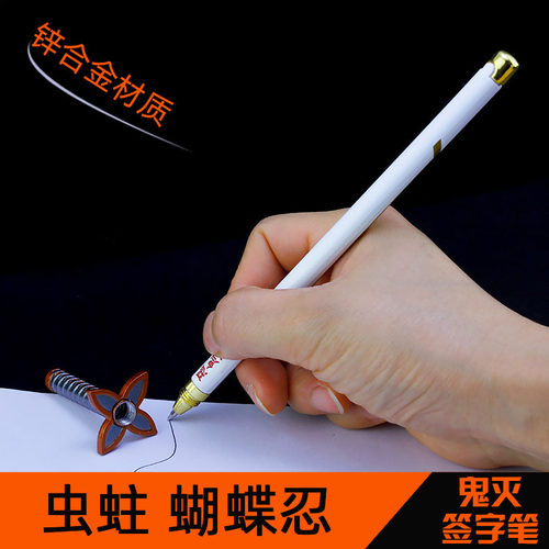 虫柱蝴蝶忍武器中性笔签字笔 鬼灭之刃创意文具笔 全金属笔杆礼品 - 封面