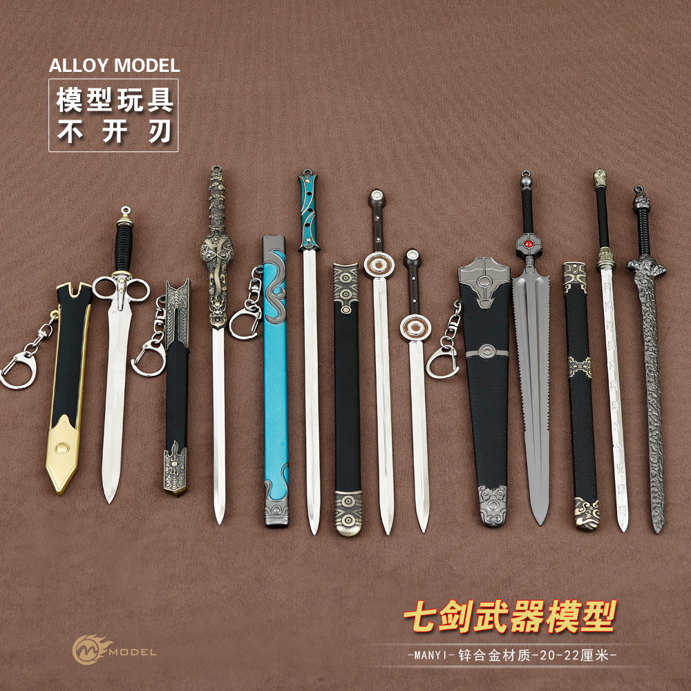 七剑下天山兵器莫问游龙日月剑舍神带鞘模型全套金属合金玩具摆件
