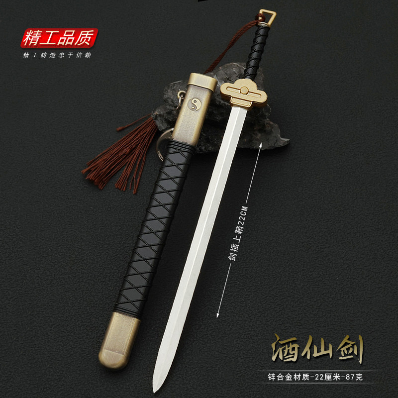 仙剑周边兵器酒剑仙佩剑酒仙宝剑带鞘金属模型玩具摆件手办22CM